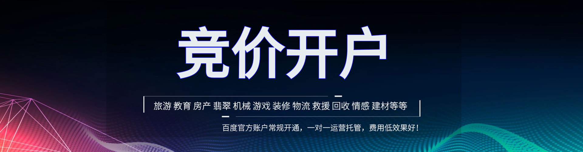 虎林百度竞价推广